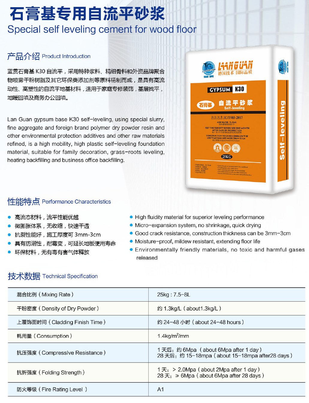 2石膏基专用自流平砂浆.jpg