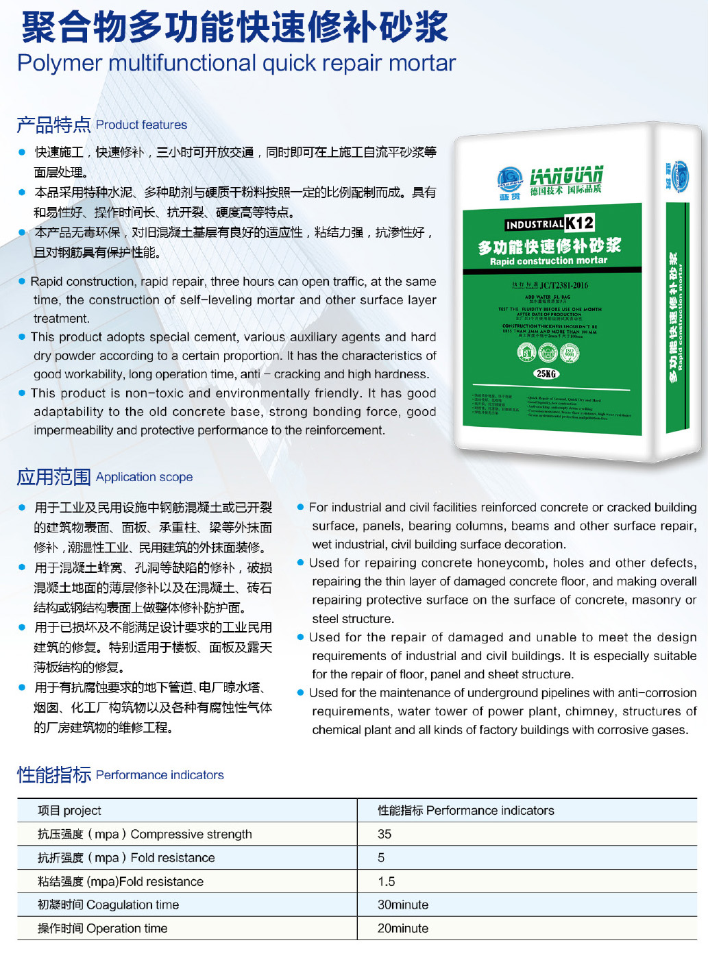 10聚合物多功能快速修补砂浆.jpg