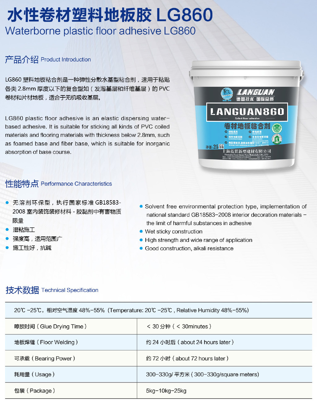1水性卷材塑料地板胶LG860.jpg