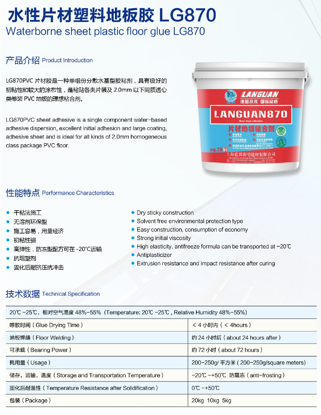 2水性片材塑料地板胶LG870.jpg