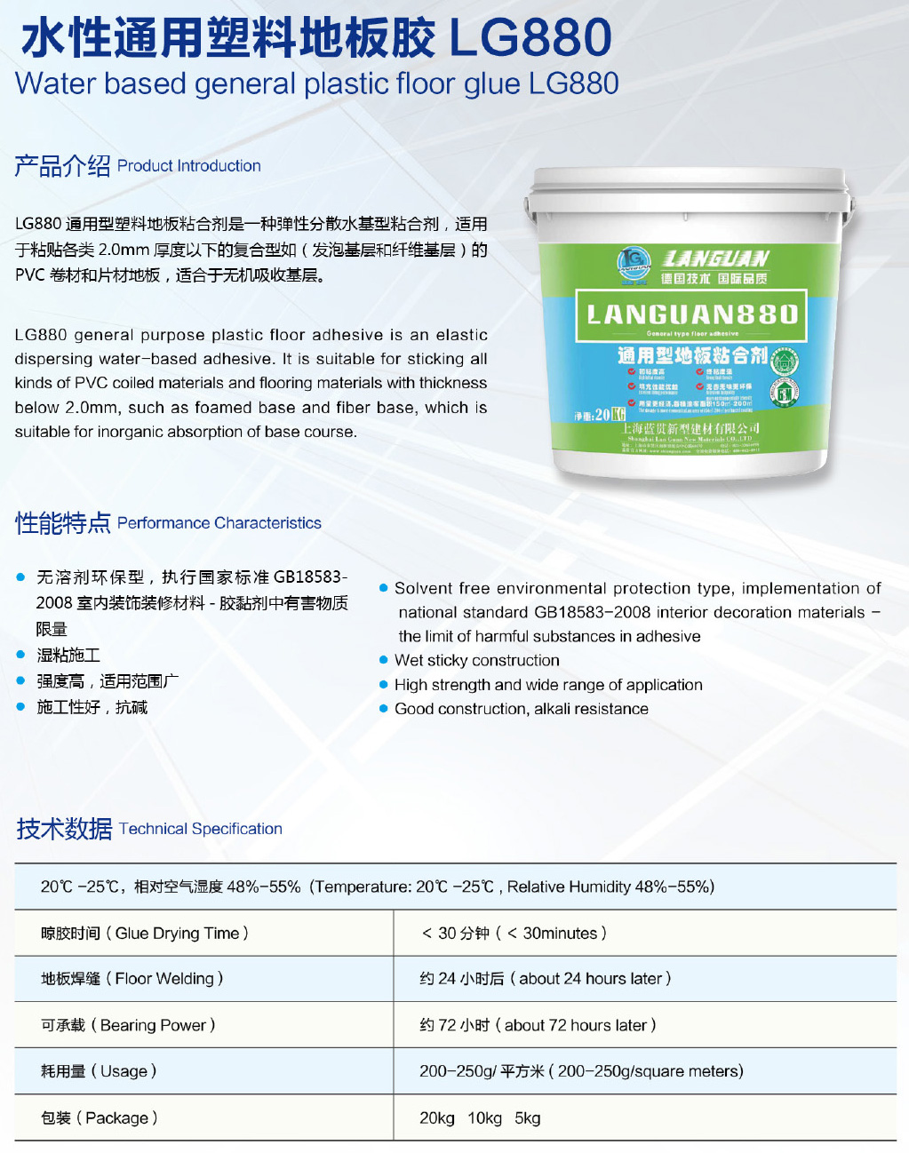 3水性通用塑料地板胶LG880.jpg