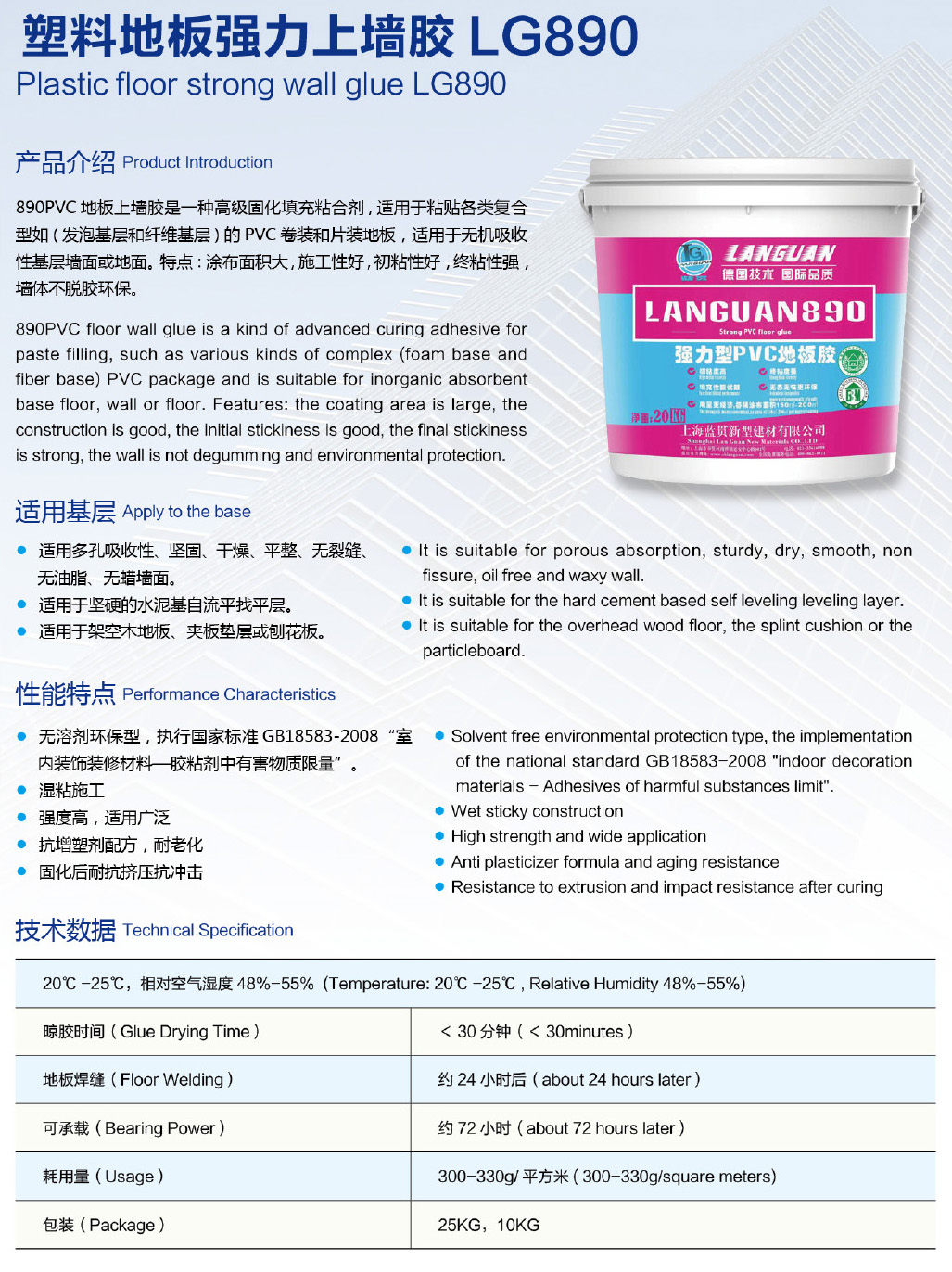4塑料地板强力上墙胶LG890.jpg
