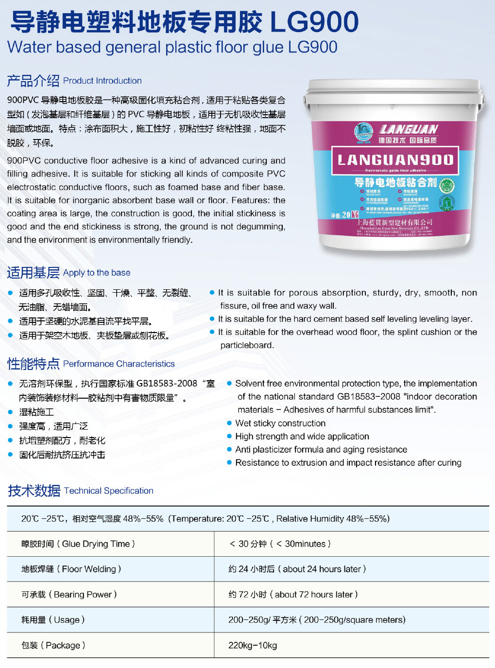 5导静电塑料地板专用胶LG900.jpg