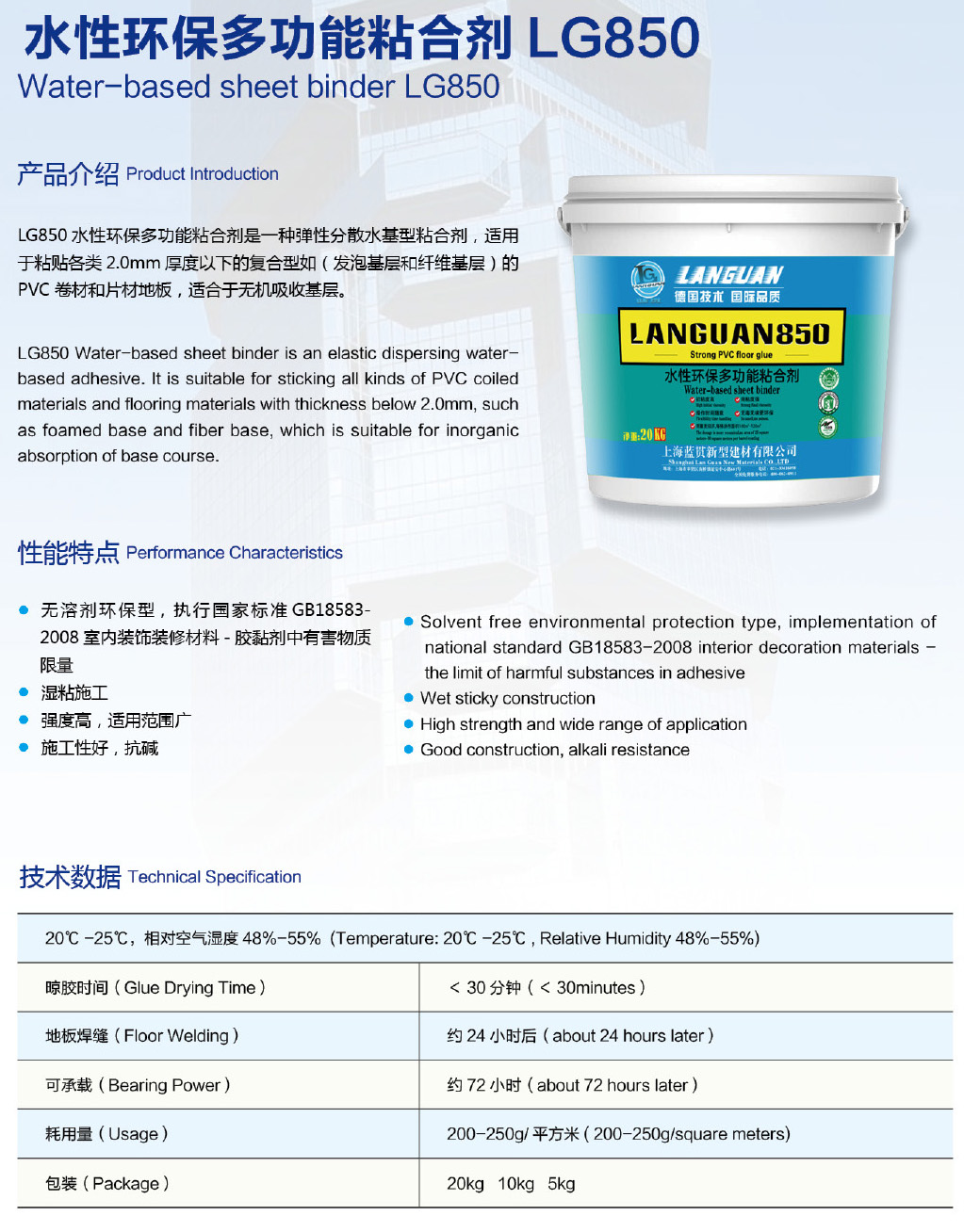 2水性环保多功能粘合剂LG850.jpg
